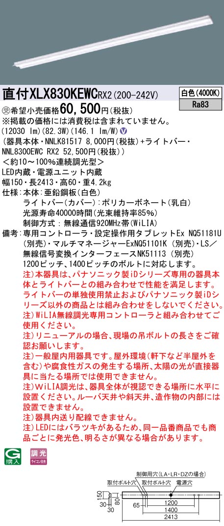 【受注品】【法人様制限事項】パナソニック XLX830KEWCRX2 LED軍事基地ともし火 直付型 110形 白いこと WiLIA無線電話調光【受注品】【NNLK81517 + NNL8300EWC RX2】