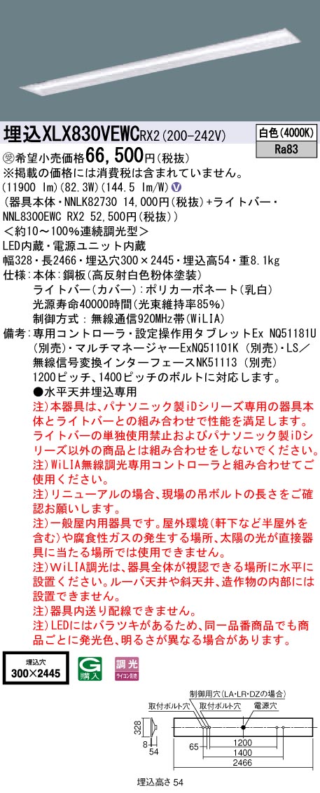 【受注品】【法人様制限事項】パナソニック XLX830VEWCRX2 LED軍事基地ともし火 埋込型 110形 白いこと WiLIA無線電話調光【受注品】【NNLK82730 + NNL8300EWC RX2】 ライト・照明器具-インテリア・寝具・収納-その他
