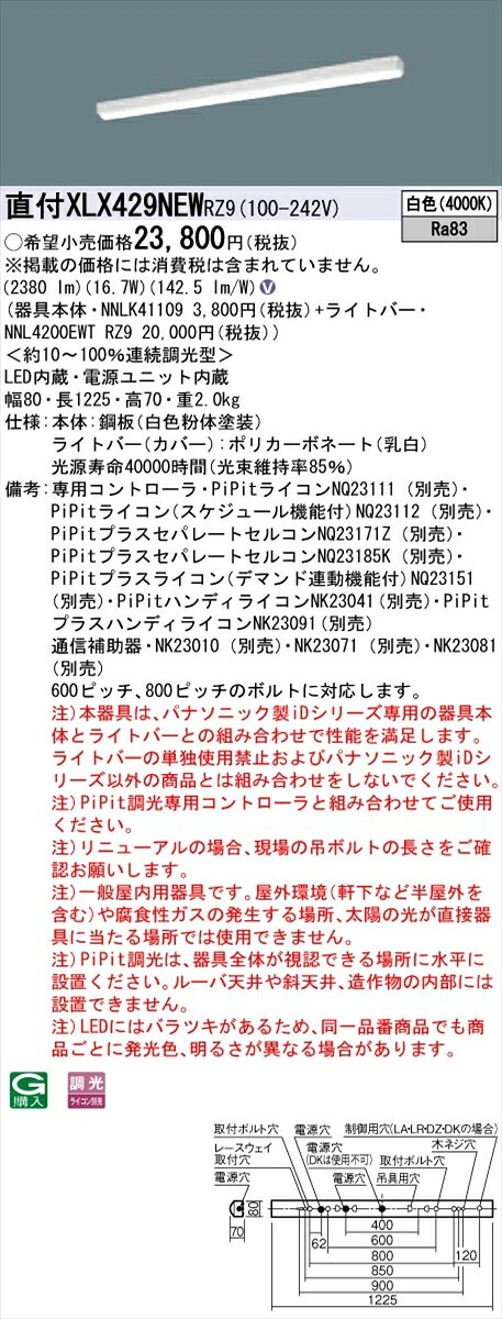 【法人様制限事項】パナソニック IDつづき物 XLX429NEWRZ9 直付 i表現スタイル 40形1灯手合い 2500ルーメン PiPit調光  白いこと インテリア・寝具・収納-その他-ライト・照明器具