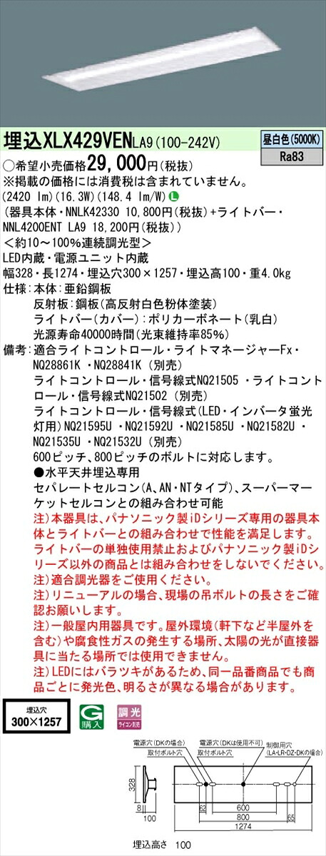 【法人様限定】パナソニック IDシリーズ XLX429VENLA9 埋込 下面開放型 40形 1灯相当 2500 lm 調光 昼白色【送料無料】