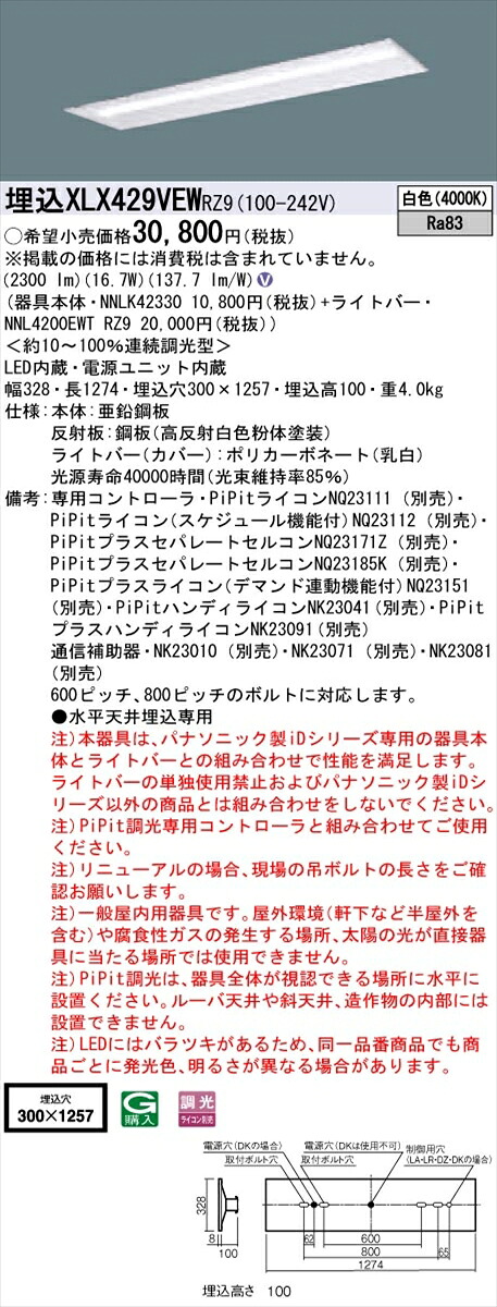 【法人様限定】パナソニック IDシリーズ XLX429VEWRZ9 埋込 下面開放型 40形 1灯相当 2500 lm PiPit調光 白色【送料無料】