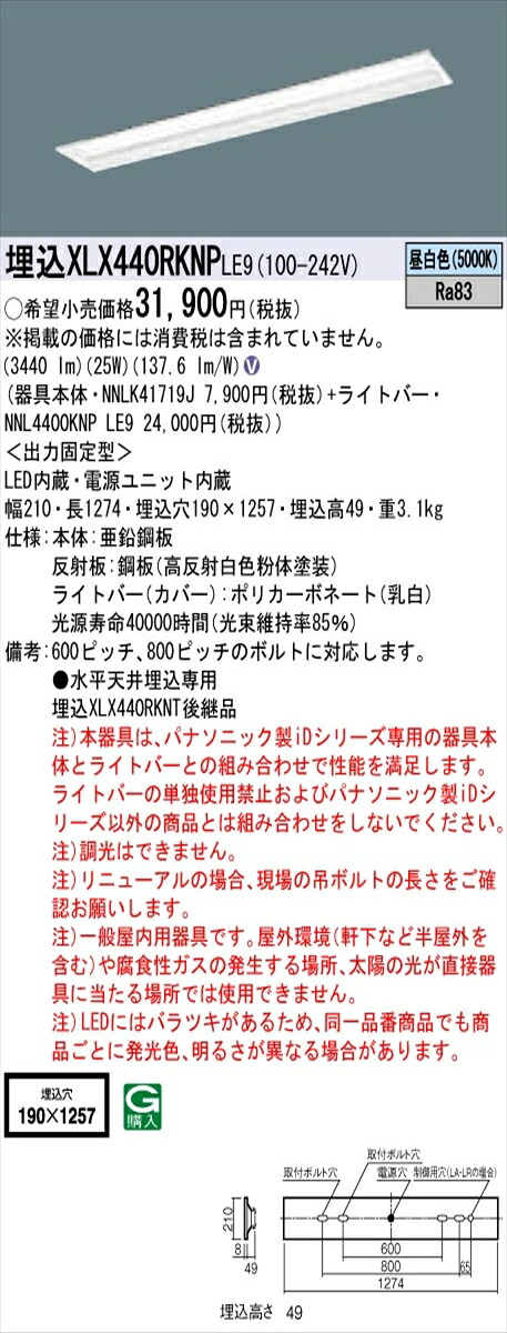 【法人様押さえる】パナソニック ID続きもの XLX440RKNPLE9 グレアセーブ 埋込 底面開放的型 W190 40W形2灯好いかげんに  4000 ルーメン 非調光 昼白いこと マルチコンフォート【貨物輸送無料】