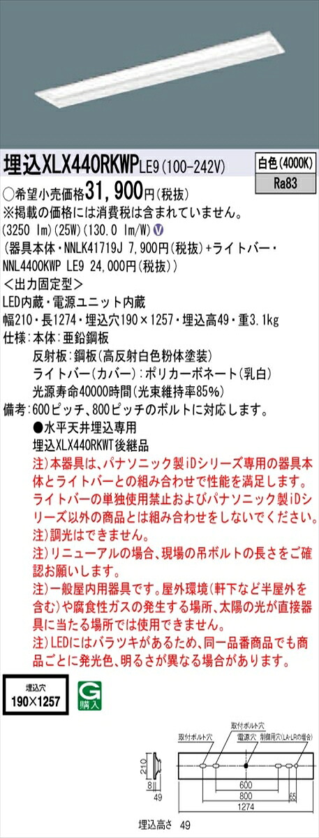 【法人様押さえる】パナソニック ID続きもの XLX440RKWPLE9 グレアセーブ 埋込 底面開放的型 W190 40W形2灯好いかげんに  4000 ルーメン 非調光 白いこと マルチコンフォート【貨物輸送無料】