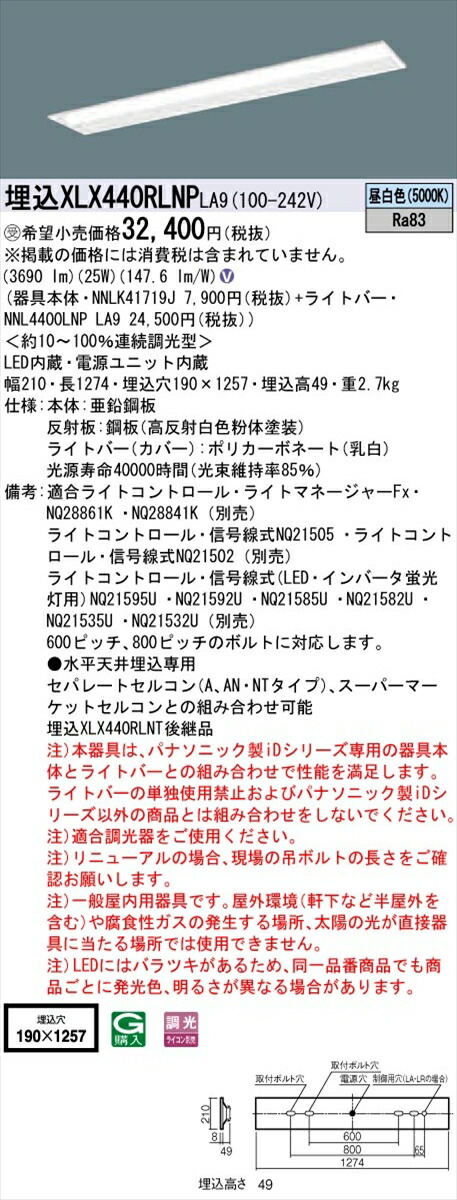【法人様押さえる】パナソニック ID続きもの XLX440RLNPLA9 グレアセーブ 埋込 底面開放的型 W190 40W形2灯好いかげんに  4000 ルーメン 調光 昼白いこと コンフォート【貨物輸送無料】