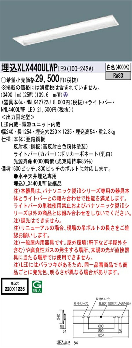 【法人様限定】パナソニック IDシリーズ XLX440ULWPLE9 グレアセーブ 埋込 下面開放型 W220 40形2灯相当 4000 lm 非調光 白色 コンフォート【送料無料】