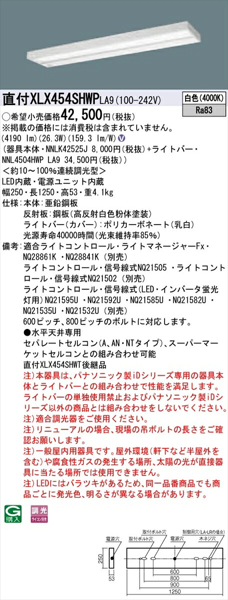 【法人様限定】パナソニック IDシリーズ XLX454SHWPLA9 グレアセーブ 直付 スリムベース 40形2灯相当 5200 lm 調光 白色 マルチコンフォート【送料無料】