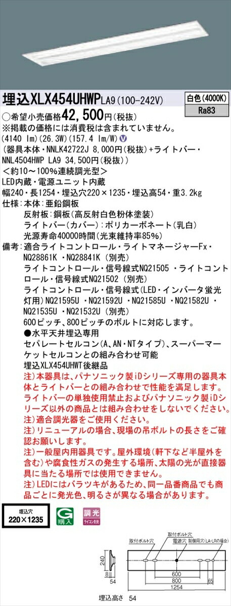 【法人様限定】パナソニック IDシリーズ XLX454UHWPLA9 グレアセーブ 埋込 下面開放型 W220 40形2灯相当 5200 lm 調光 白色 マルチコンフォート【送料無料】