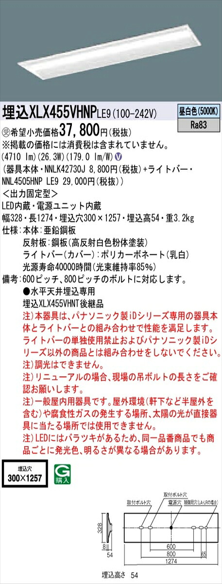 【法人様限定】パナソニック IDシリーズ XLX455VHNPLE9 グレアセーブ 埋込 下面開放型 W300 40形2灯相当 5200 lm 非調光 昼白色 コンフォート【送料無料】