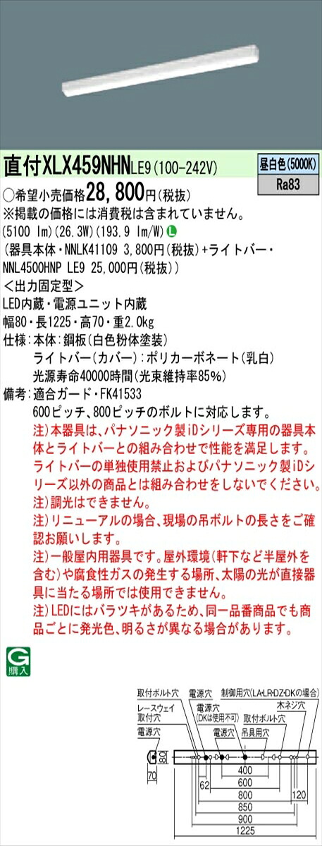【法人様限定】パナソニック IDシリーズ XLX459NHNLE9 直付 iスタイル 40形2灯タイプ 5200lm 非調光 昼白色