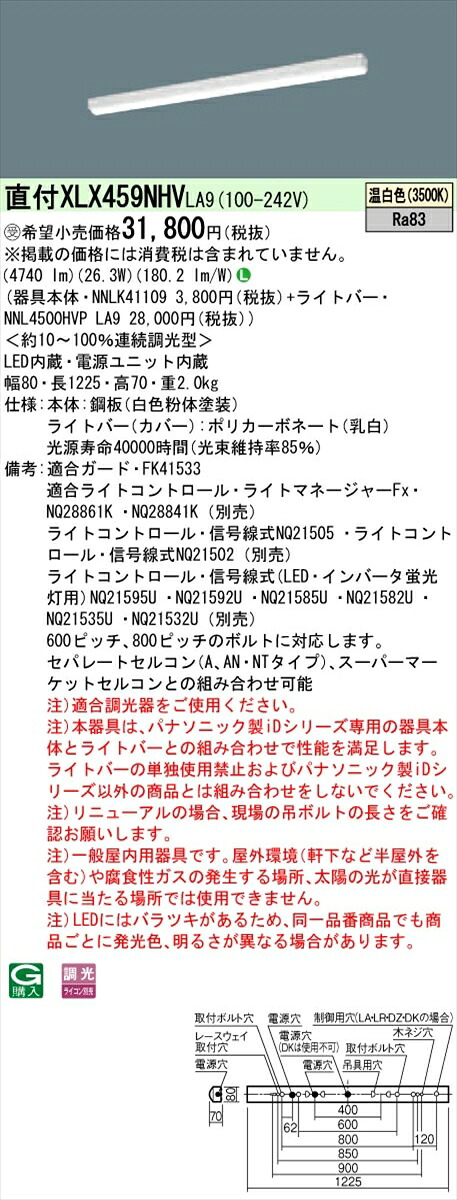 【法人様限定】パナソニック IDシリーズ XLX459NHVLA9 直付 iスタイル 40形2灯タイプ 5200lm 調光 温白色