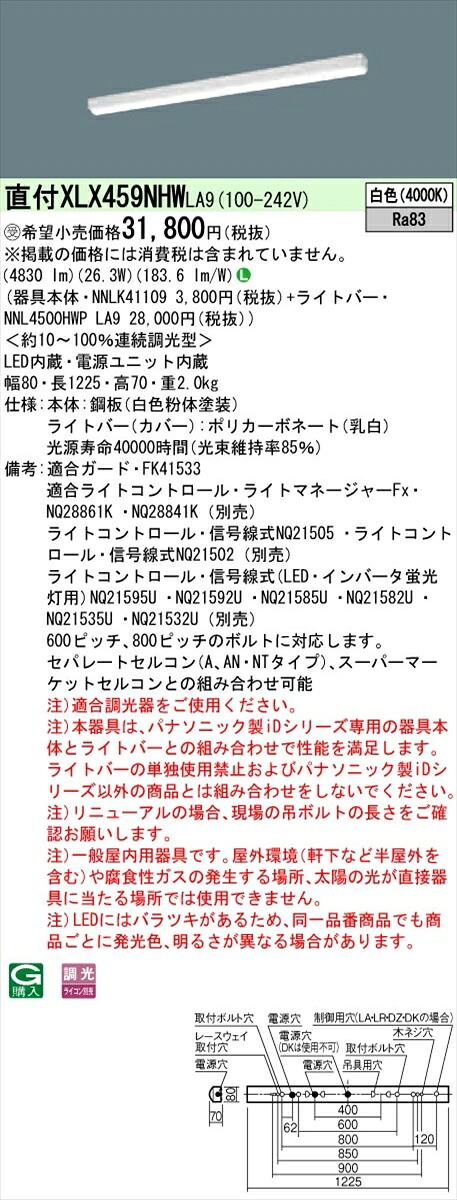 【法人様限定】パナソニック IDシリーズ XLX459NHWLA9 直付 iスタイル 40形2灯タイプ 5200lm 調光 白色