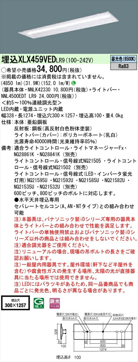 【法人様限定】パナソニック IDシリーズ XLX459VEDLR9 埋込 下面開放型 40形 2灯相当 5200 lm 調光 昼光色【送料無料】