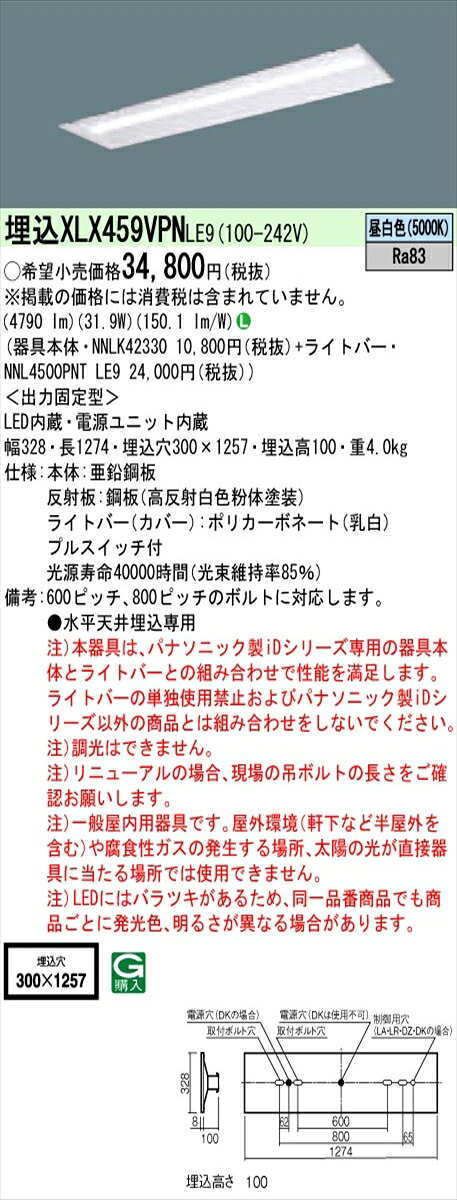 【法人様限定】パナソニック IDシリーズ XLX459VPNLE9 埋込 下面開放型 40形 2灯相当 5200 lm 非調光 昼白色 プルスイッチ付【送料無料】