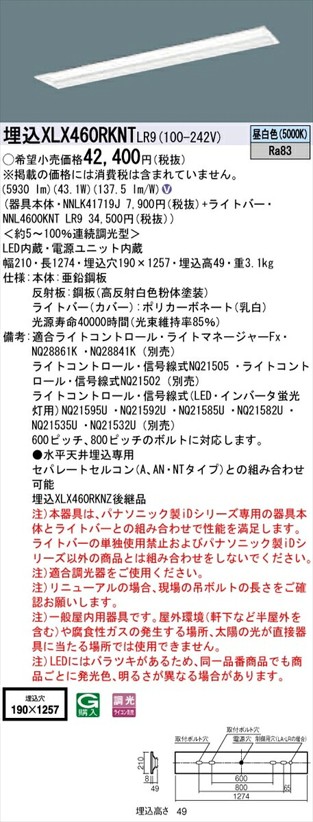 【法人様限定】パナソニック IDシリーズ XLX460RKNTLR9 グレアセーブ 埋込 下面開放型 W190 40W形2灯相当 6900 lm 調光 昼白色 マルチコンフォート【送料無料】