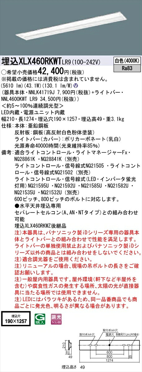 【法人様限定】パナソニック IDシリーズ XLX460RKWTLR9 グレアセーブ 埋込 下面開放型 W190 40W形2灯相当 6900 lm 調光 白色 マルチコンフォート【送料無料】