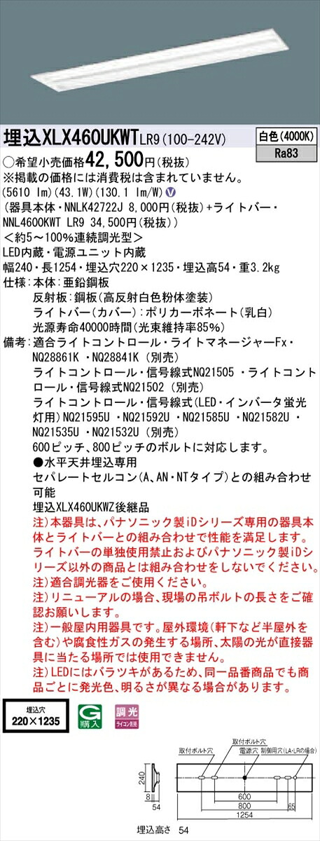 【法人様限定】パナソニック IDシリーズ XLX460UKWTLR9 グレアセーブ 埋込 下面開放型 W220 40形2灯相当 6900 lm 調光 白色 マルチコンフォート【送料無料】