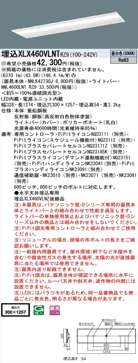 【法人様限定】パナソニック IDシリーズ XLX460VLNTRZ9 グレアセーブ 埋込 下面開放型 W300 40形2灯相当 6900 lm PiPit調光 昼白色 コンフォート【送料無料】