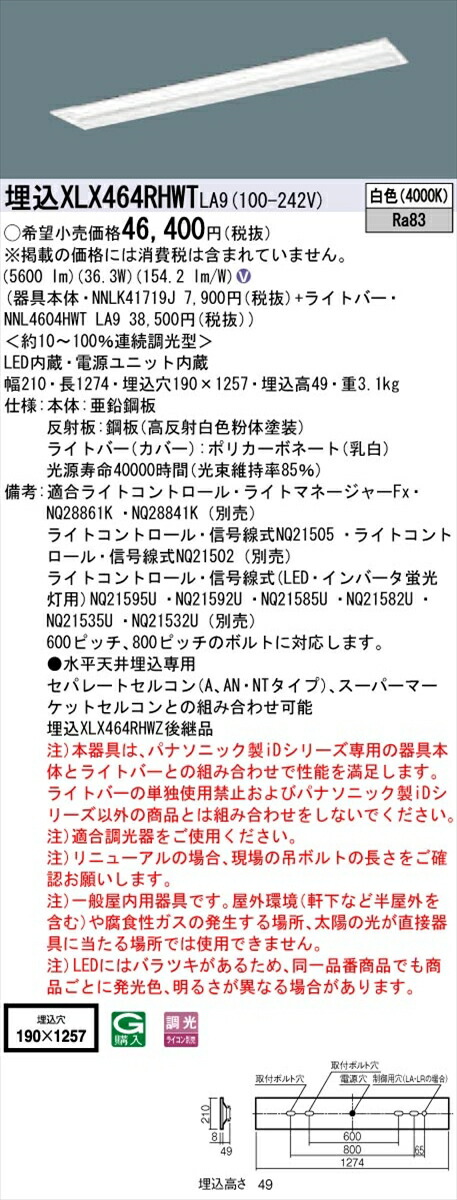 【法人様限定】パナソニック IDシリーズ XLX464RHWTLA9 グレアセーブ 埋込 下面開放型 W190 40W形2灯相当 6900 lm 調光 白色 マルチコンフォート【送料無料】