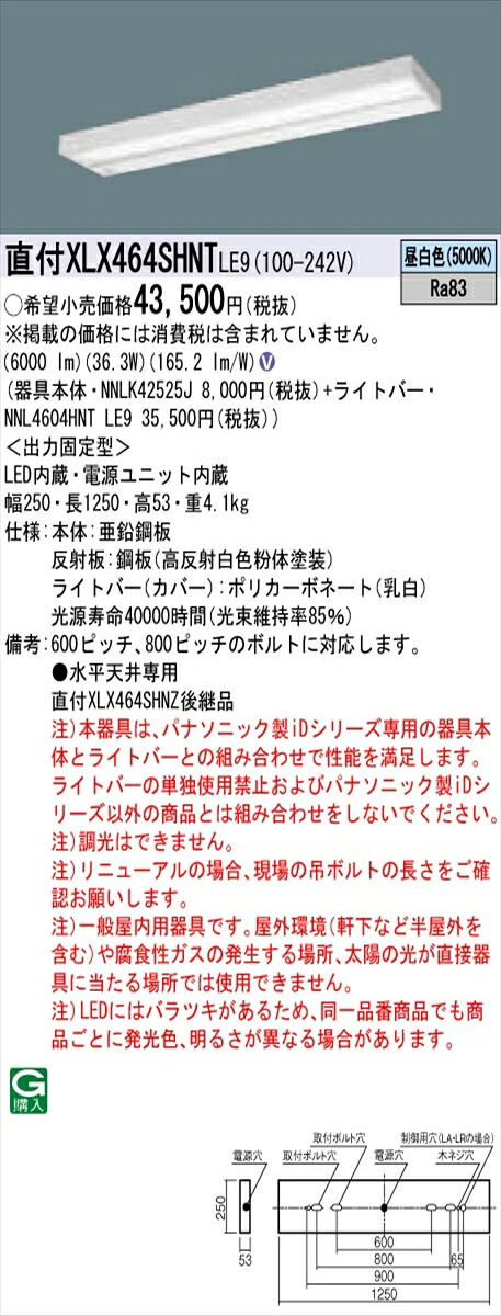 【法人様限定】パナソニック IDシリーズ XLX464SHNTLE9 グレアセーブ 直付 スリムベース 40形2灯相当 6900 lm 非調光 昼白色 マルチコンフォート【送料無料】