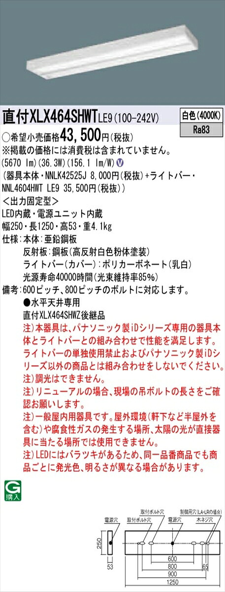 【法人様限定】パナソニック IDシリーズ XLX464SHWTLE9 グレアセーブ 直付 スリムベース 40形2灯相当 6900 lm 非調光 白色 マルチコンフォート【送料無料】 14,985円