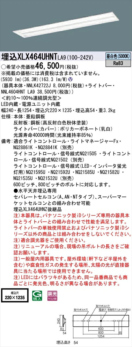 【法人様限定】パナソニック IDシリーズ XLX464UHNTLA9 グレアセーブ 埋込 下面開放型 W220 40形2灯相当 6900 lm 調光 昼白色 マルチコンフォート【送料無料】
