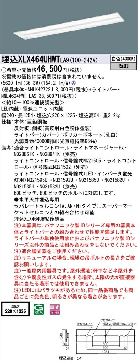 【法人様限定】パナソニック IDシリーズ XLX464UHWTLA9 グレアセーブ 埋込 下面開放型 W220 40形2灯相当 6900 lm 調光 白色 マルチコンフォート【送料無料】