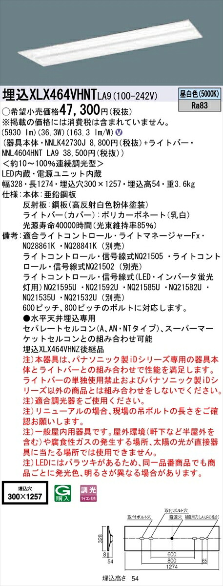 【法人様限定】パナソニック IDシリーズ XLX464VHNTLA9 グレアセーブ 埋込 下面開放型 W300 40形2灯相当 6900 lm 調光 昼白色 マルチコンフォート【送料無料】