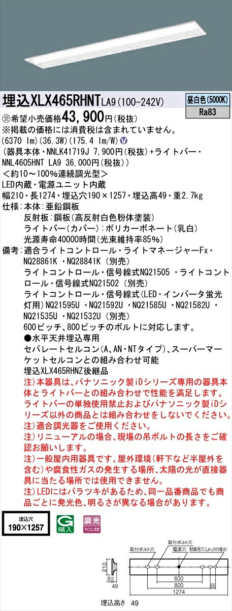 【法人様限定】パナソニック IDシリーズ XLX465RHNTLA9 グレアセーブ 埋込 下面開放型 W190 40W形2灯相当 6900 lm 調光 昼白色 コンフォート【送料無料】