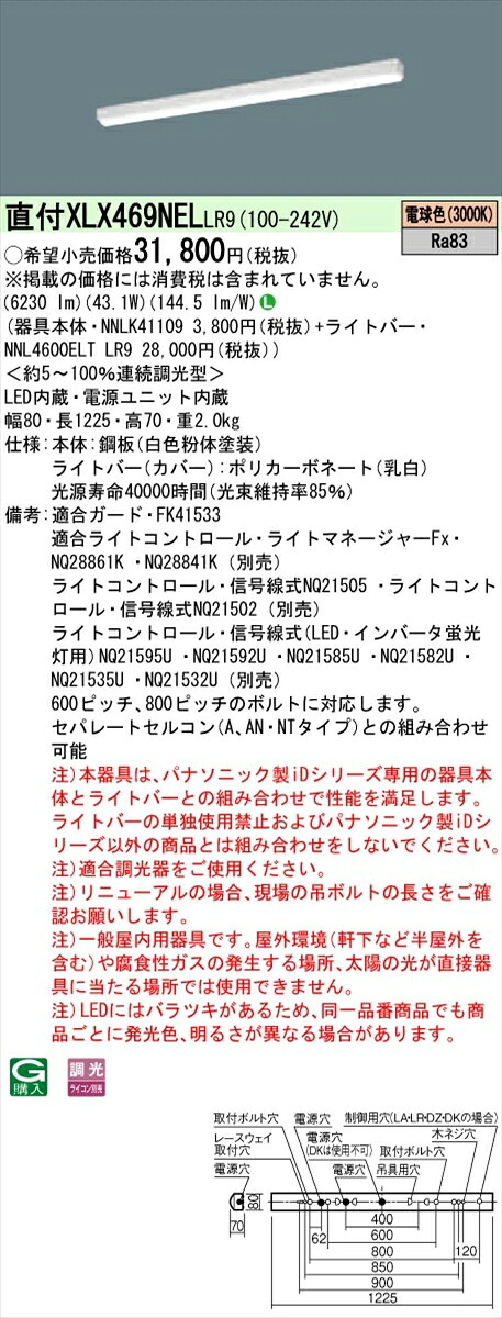 【法人様限定】パナソニック IDシリーズ XLX469NELLR9 直付 iスタイル 40形2灯タイプ 6900lm 調光 電球色