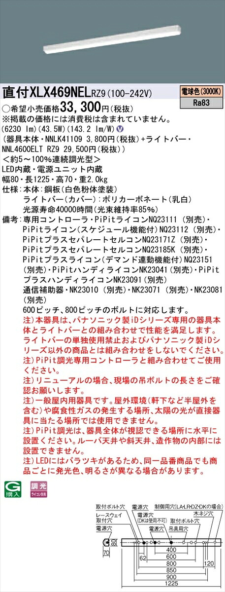 【法人様押さえる】パナソニック ID続きもの XLX469NELRZ9 直付 i表現スタイル 40形2灯印字機 6900ルーメン PiPit調光  白熱電球色【貨物輸送無料】
