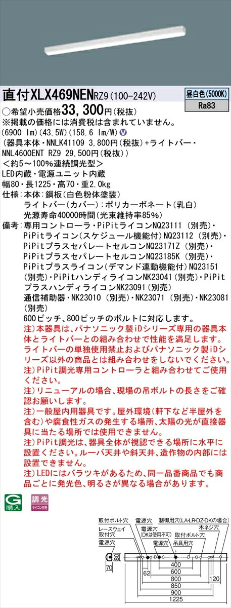 【法人様押さえる】パナソニック ID続きもの XLX469NENRZ9 直付 i表現スタイル 40形2灯印字機 6900ルーメン PiPit調光  昼白いこと【貨物輸送無料】