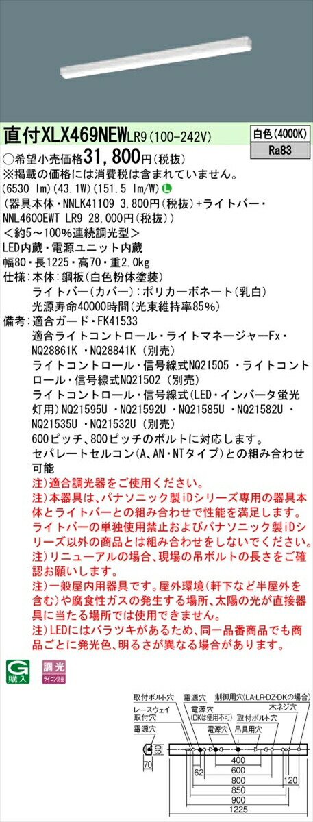 【法人様限定】パナソニック IDシリーズ XLX469NEWLR9 直付 iスタイル 40形2灯タイプ 6900lm 調光 白色