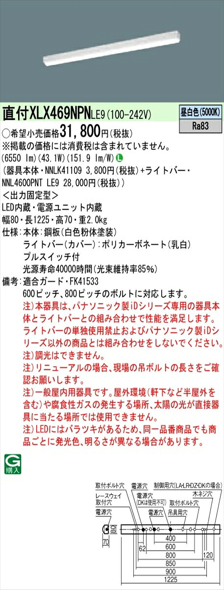 【法人様限定】パナソニック IDシリーズ XLX469NPNLE9 直付 iスタイル 40形2灯タイプ 6900lm 非調光 昼白色 プルスイッチ付