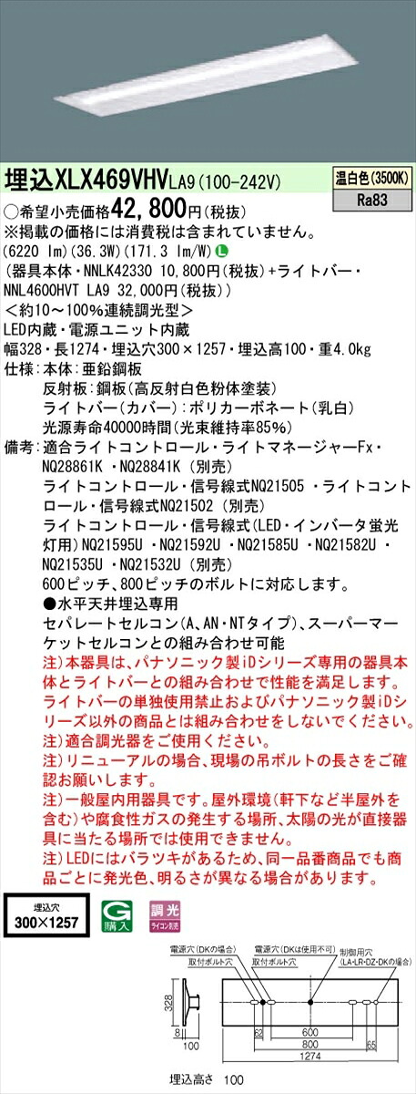【法人様限定】パナソニック IDシリーズ XLX469VHVLA9 埋込 下面開放型 40形 2灯相当 6900 lm 調光 温白色【送料無料】