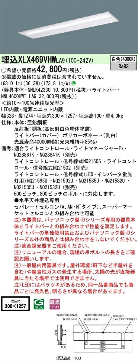 【法人様限定】パナソニック IDシリーズ XLX469VHWLA9 埋込 下面開放型 40形 2灯相当 6900 lm 調光 白色【送料無料】