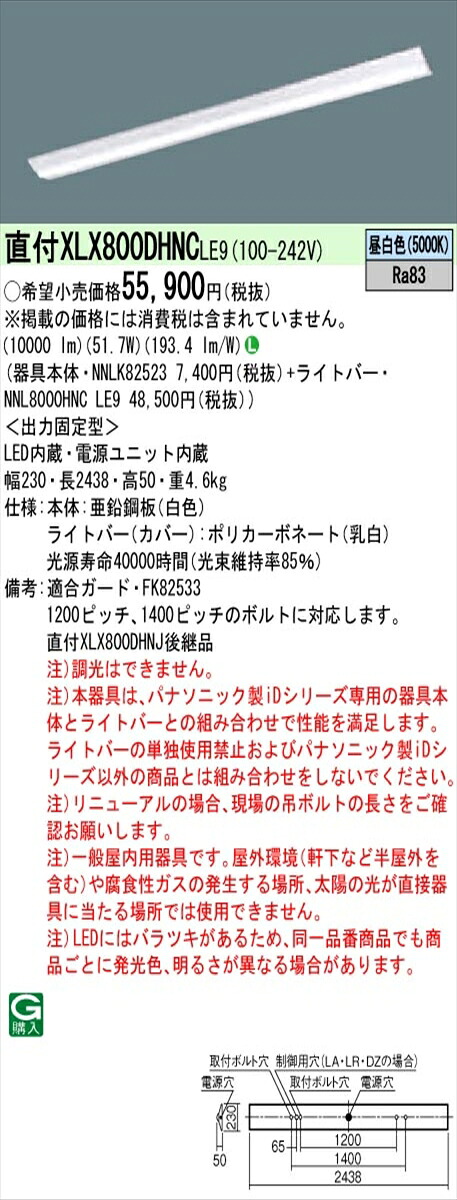 【法人様押さえる】パナソニック ID続きもの XLX800DHNCLE9 直付 D表現スタイル W230 110形2灯好いかげんに 10000 ルーメン 非調光 昼白いこと】【貨物輸送無料】