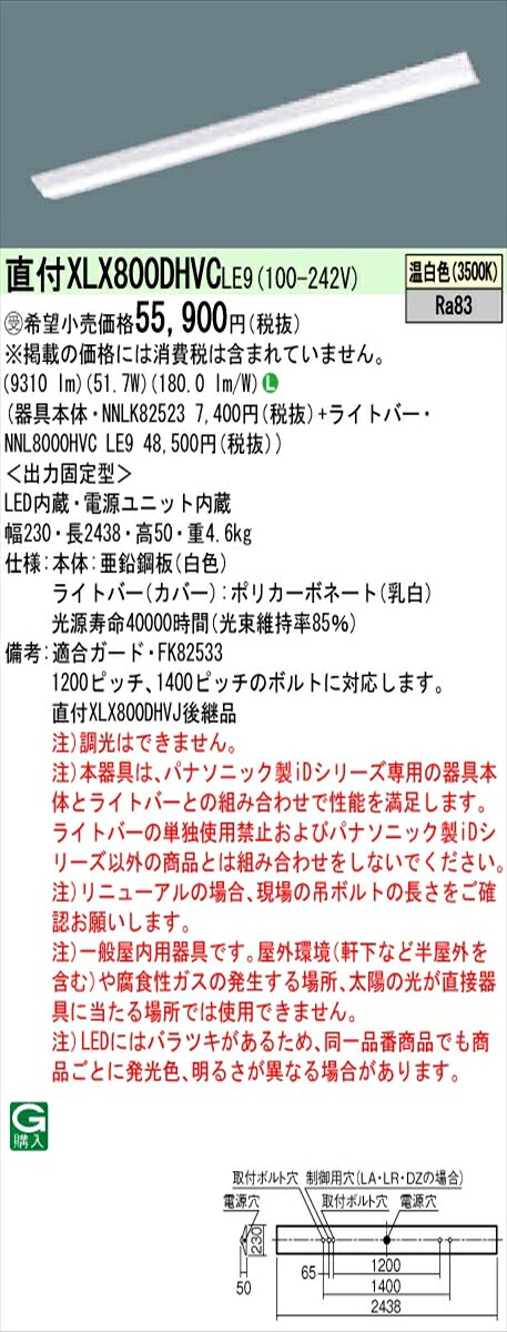 【法人様限定】パナソニック IDシリーズ XLX800DHVCLE9 直付 Dスタイル W230 110形2灯相当 10000 lm 非調光 温白色【受注生産品】】【送料無料】