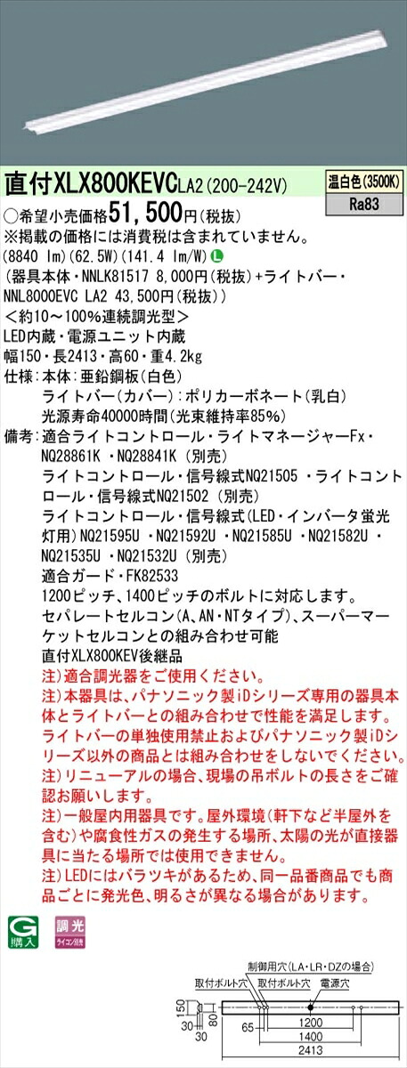 【法人様限定】パナソニック IDシリーズ XLX800KEVCLA2 直付 反射笠付 110形2灯相当 10000 lm 調光 温白色【送料無料】