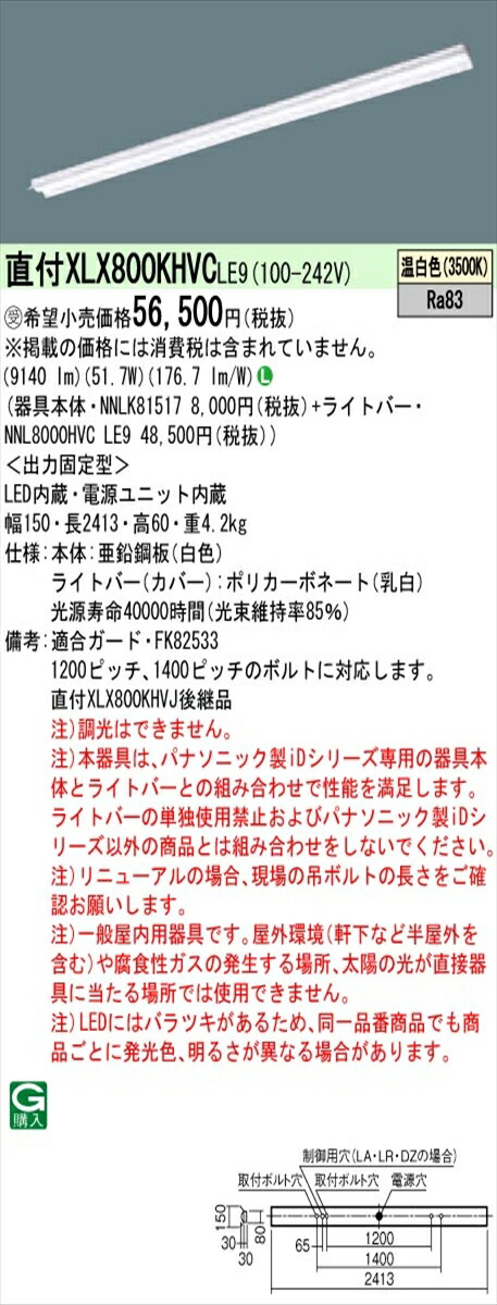 法人状況掣肘 パナソニック Id叢書 Xlx800khvcle9 良心的付 無条件反射笠付 110姿形2燈火おもいきり Lm 芥もくた査定明かり 生あたたかい白いこと 受注加工条目 送料無料 Chohanestate Com