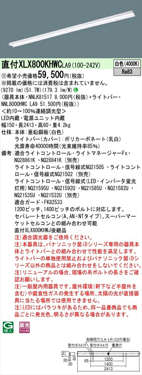 【法人様限定】パナソニック IDシリーズ XLX800KHWCLA9 直付 反射笠付 110形2灯相当 10000 lm 調光 白色【受注生産品】【送料無料】