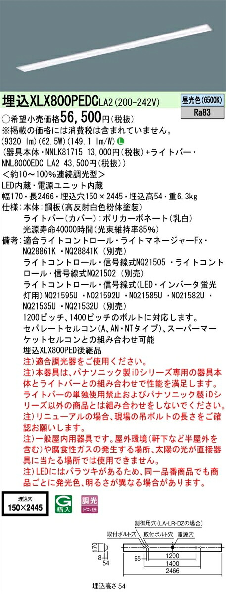 【法人様限定】パナソニック IDシリーズ XLX800PEDCLA2 埋込 下面開放型 W150 110形2灯相当 10000 lm 調光 昼光色【送料無料】 15,837円