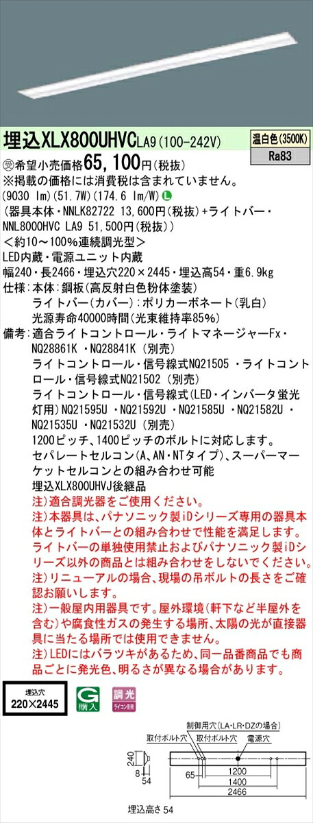 【法人様限定】パナソニック IDシリーズ XLX800UHVCLA9 埋込 下面開放型 W220 110形2灯相当 10000 lm 調光 温白色【受注生産品】【送料無料】