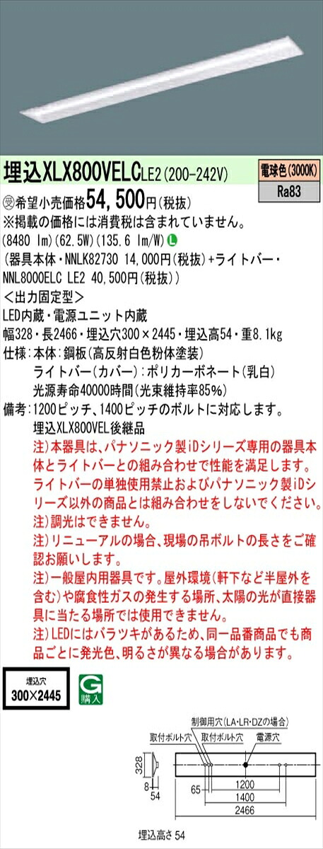 【法人様限定】パナソニック IDシリーズ XLX800VELCLE2 埋込 下面開放型 W300 110形2灯相当 10000 lm 非調光 電球色【受注生産品】【送料無料】
