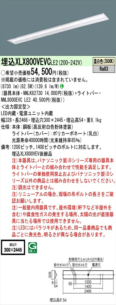 【法人様限定】パナソニック IDシリーズ XLX800VEVCLE2 埋込 下面開放型 W300 110形2灯相当 10000 lm 非調光 温白色【送料無料】