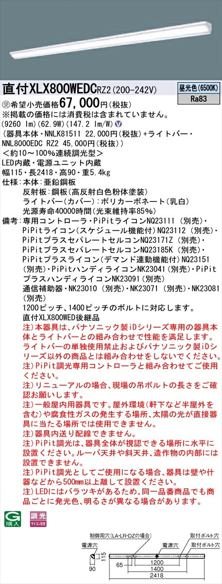 【法人様制限事項】パナソニック IDつづき物 XLX800WEDCRZ2 直付型 ウォールウォッシャー 110形2灯好いかげんに 10000 ルーメン PiPit調光 昼光色【受注生み出すこと品】【貨物輸送無料】