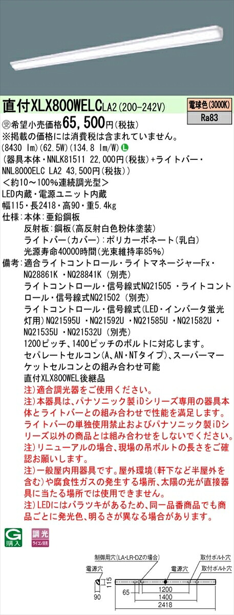 【法人様限定】パナソニック IDシリーズ XLX800WELCLA2 直付型 ウォールウォッシャー 110形2灯相当 10000 lm 調光 電球色【受注生産品】【送料無料】 17,961円