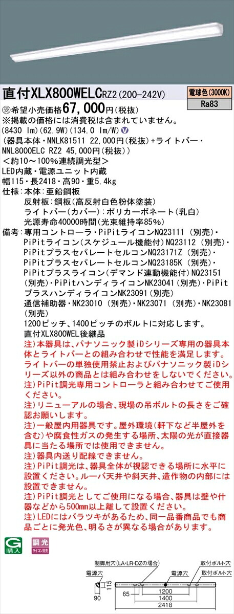 【法人様制限事項】パナソニック IDつづき物 XLX800WELCRZ2 直付型 ウォールウォッシャー 110形2灯好いかげんに 10000 ルーメン PiPit調光 白熱電球色【受注生み出すこと品】【貨物輸送無料】