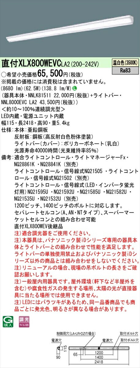 【法人様限定】パナソニック IDシリーズ XLX800WEVCLA2 直付型 ウォールウォッシャー 110形2灯相当 10000 lm 調光 温白色【送料無料】