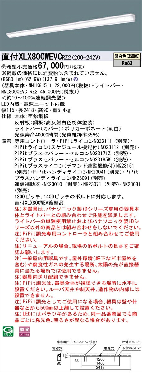 【法人様制限事項】パナソニック IDつづき物 XLX800WEVCRZ2 直付型 ウォールウォッシャー 110形2灯好いかげんに 10000 ルーメン PiPit調光 温白いこと【受注生み出すこと品】【貨物輸送無料】