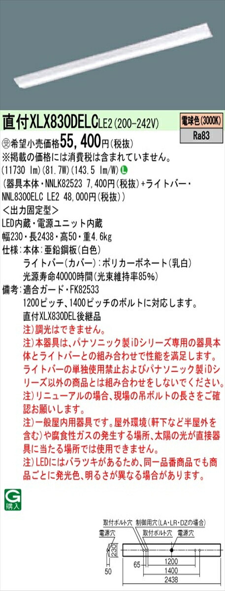 【法人様限定】パナソニック IDシリーズ XLX830DELCLE2 直付 Dスタイル W230 110形2灯相当 13400 lm 非調光 電球色【受注生産品】】【送料無料】